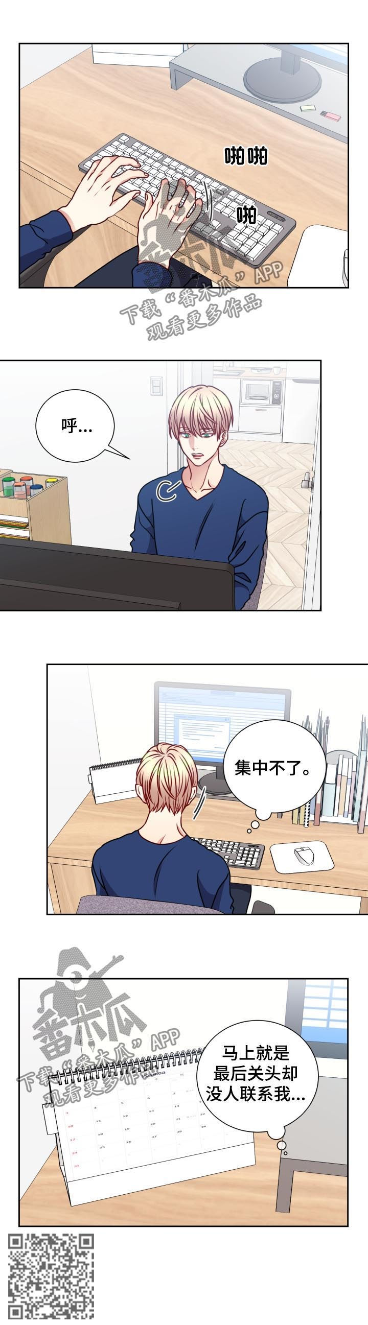 阳光老师漫画,第95章：被选中5图