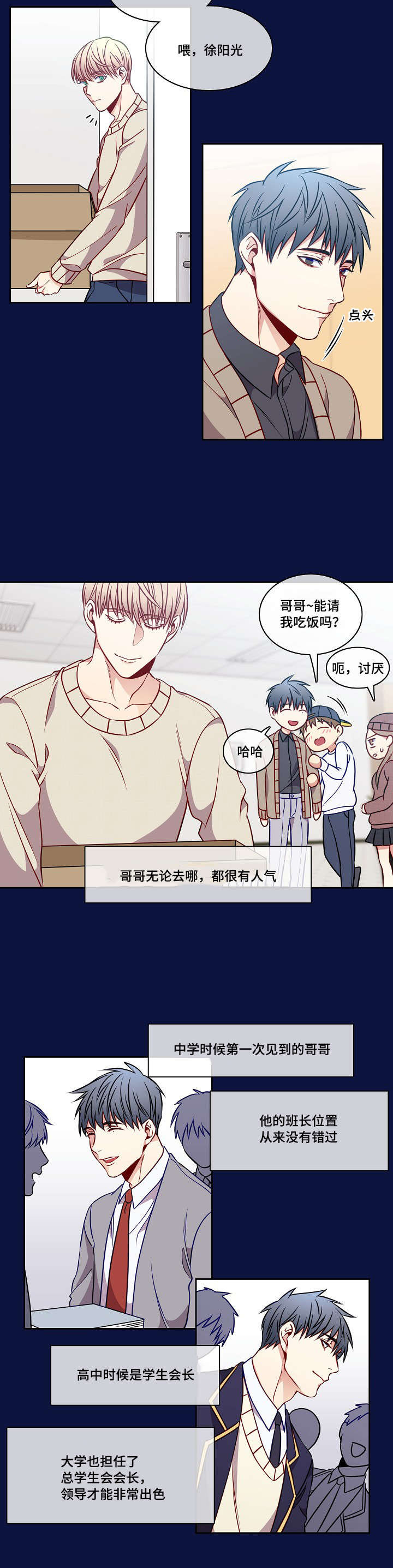 阳光老师童书漫画,第20章：盲目的信任4图