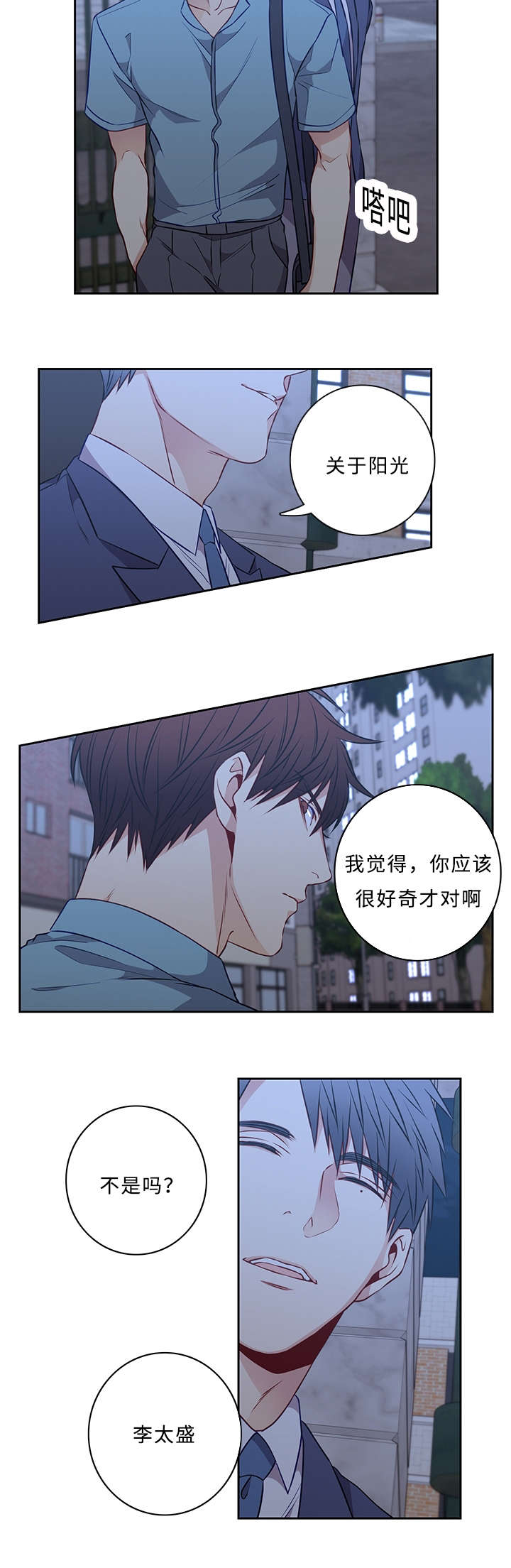 股市阳光老师漫画,第44章：关于阳光3图