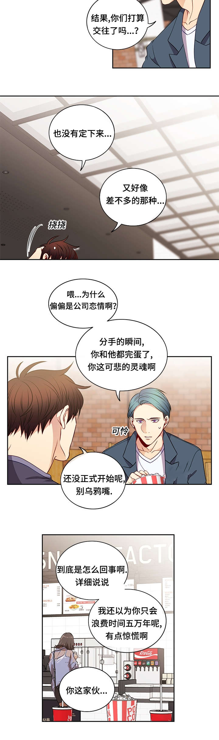 阳光老师漫画,第33章：惊吓2图