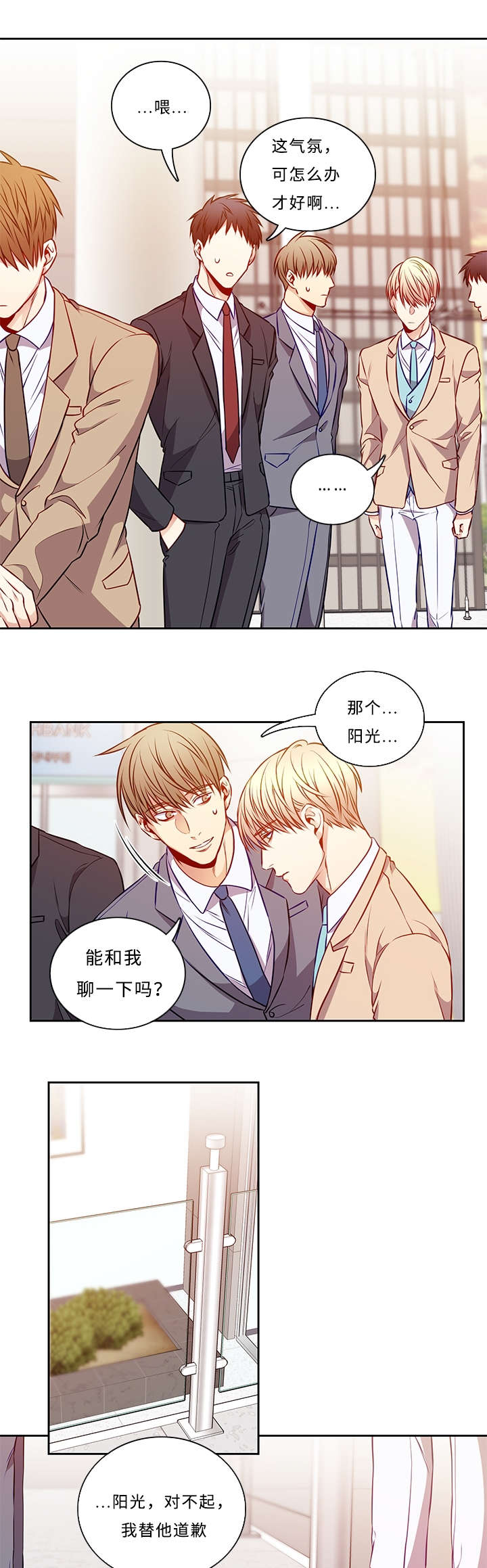 阳光老师漫画,第41章：再也不会4图