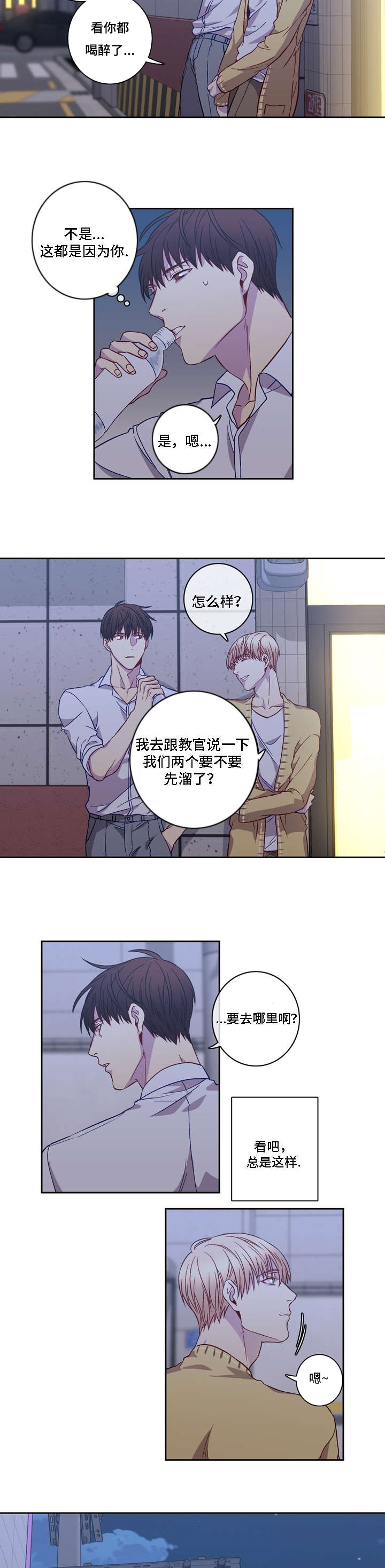 阳光老师漫画,第7章：真是第一次嘛2图