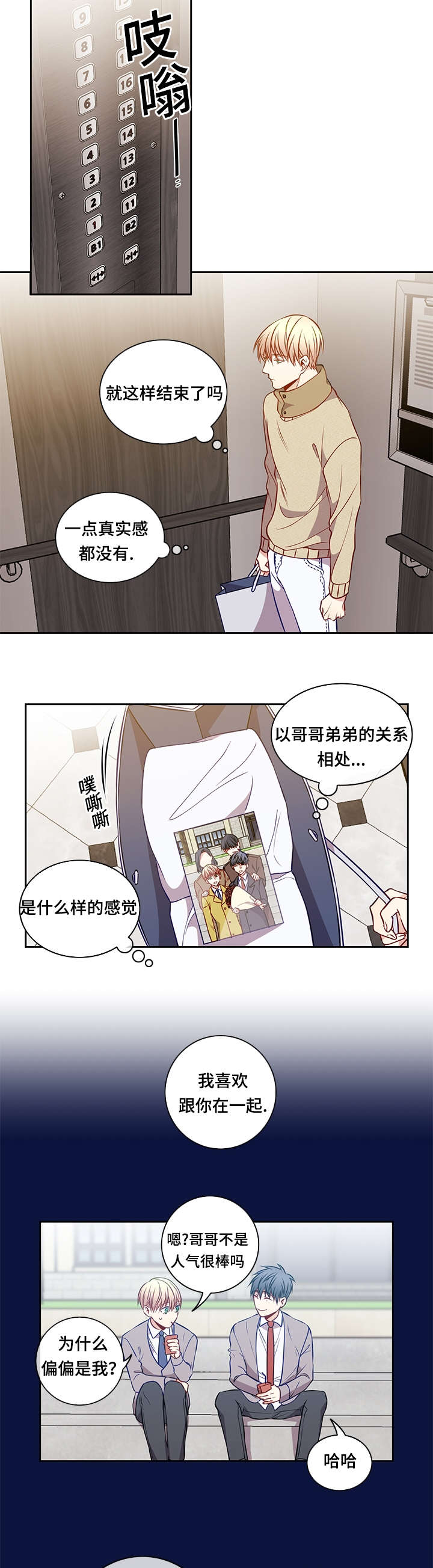 阳光老师漫画,第29章：淋雨2图