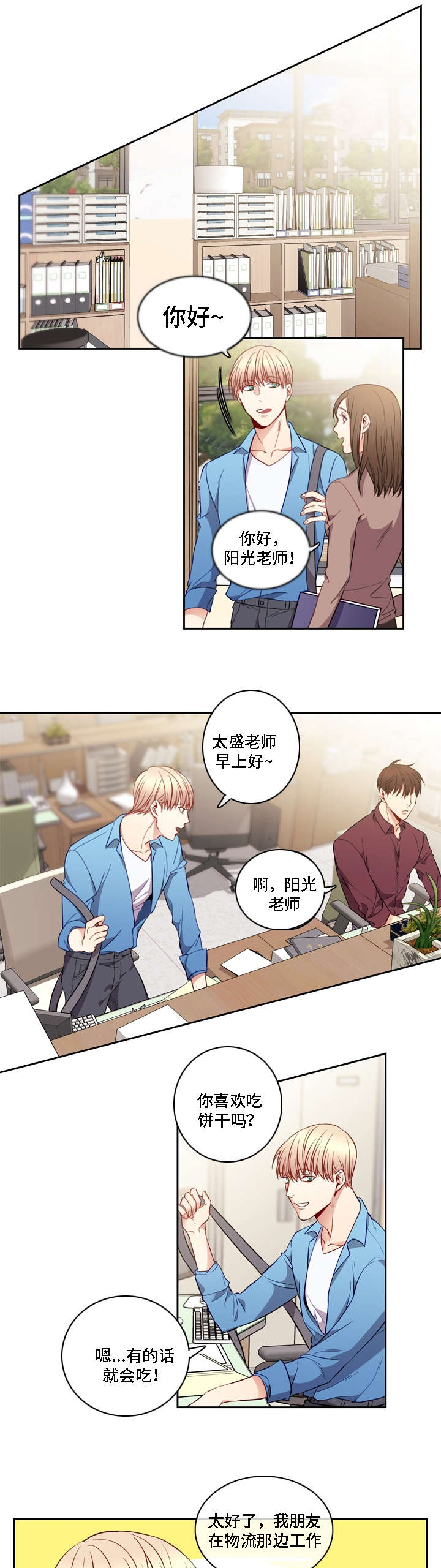 阳光老师漫画,第11章：答案1图