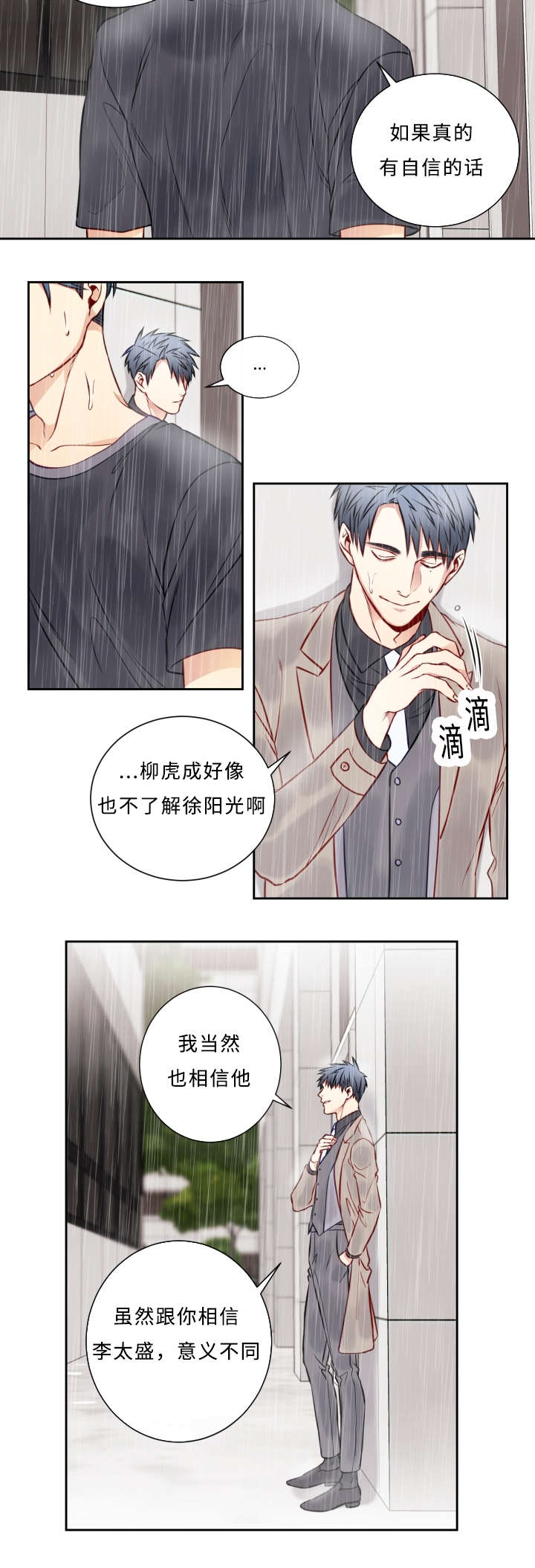 阳光老师童书漫画,第49章：相信5图