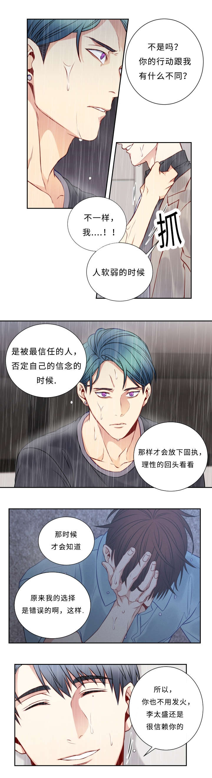 阳光老师童书漫画,第49章：相信5图