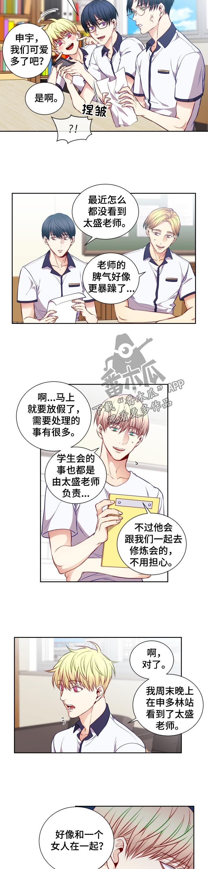 阳光老师教数学六年级漫画,第50章：修炼会2图