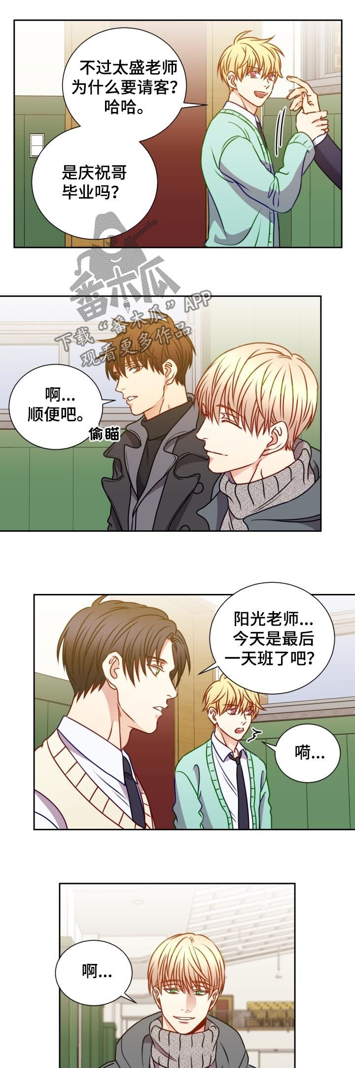 阳光老师漫画,第81章：留恋2图