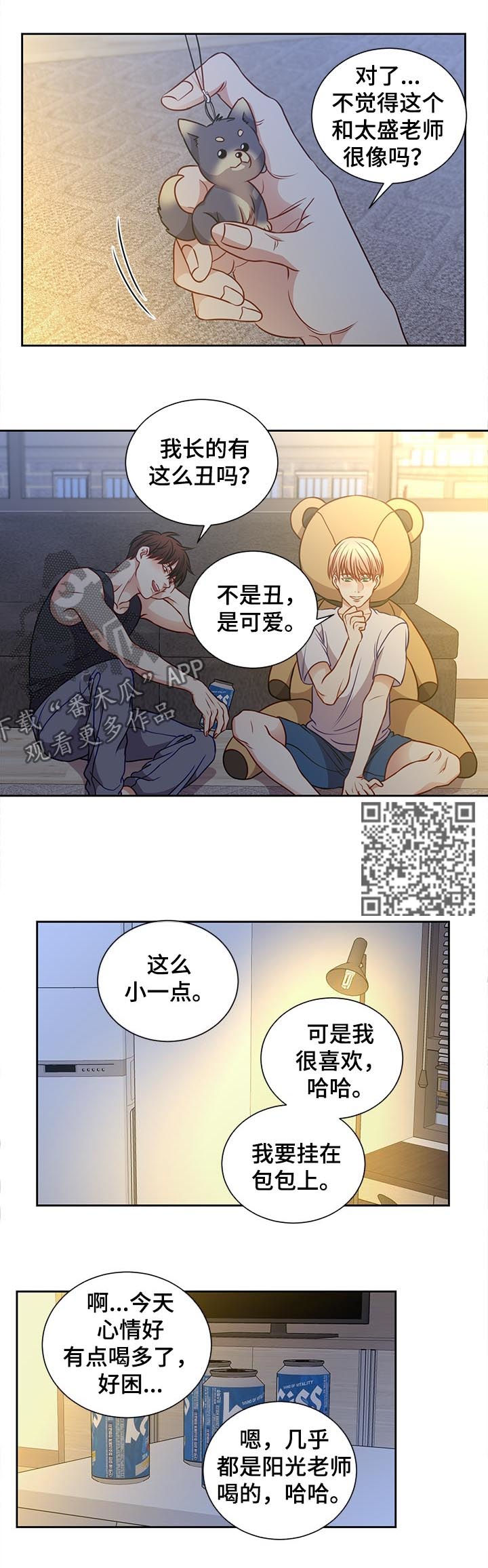 阳光老师漫画,第68章：这样可以吧4图