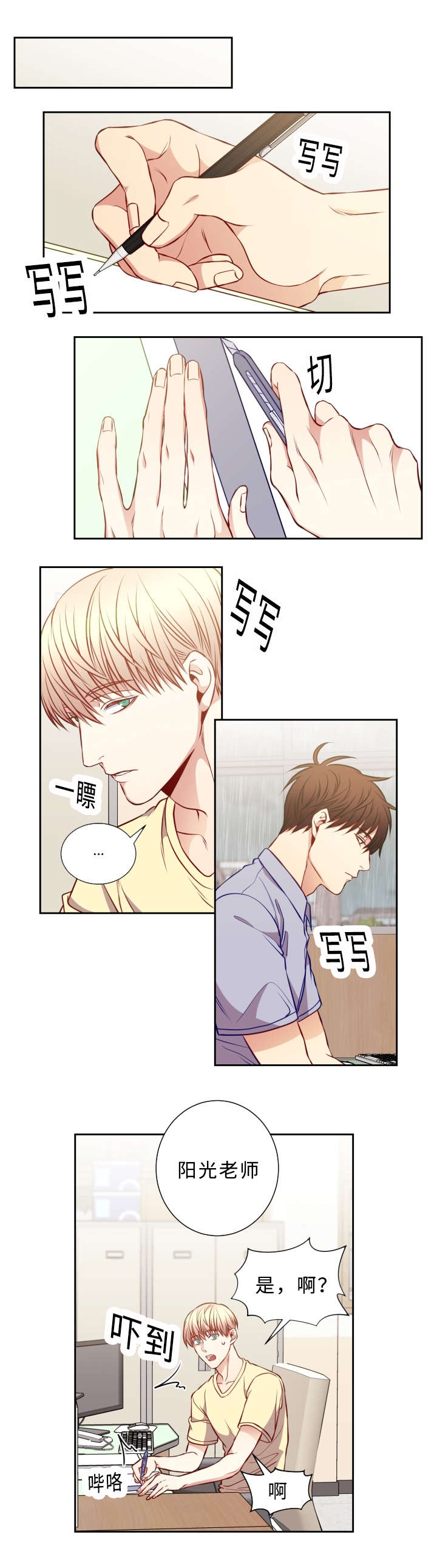 阳光老师童书漫画,第49章：相信1图