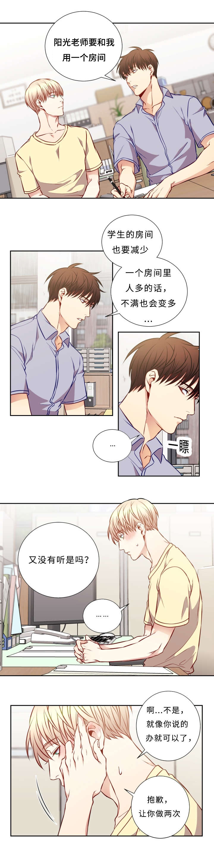 阳光老师童书漫画,第49章：相信5图