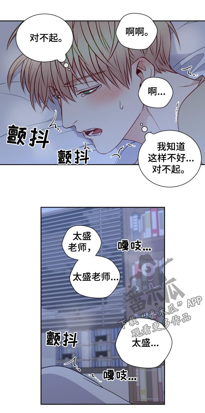 阳光老师童书漫画,第50章：修炼会5图