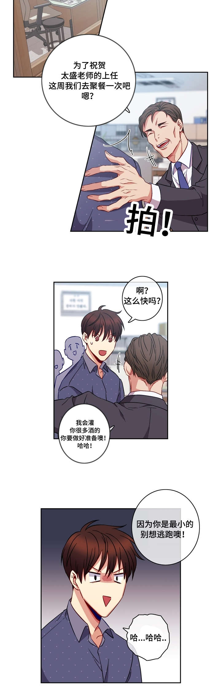 阳光老师公考技巧分享漫画,第2章：倒霉3图