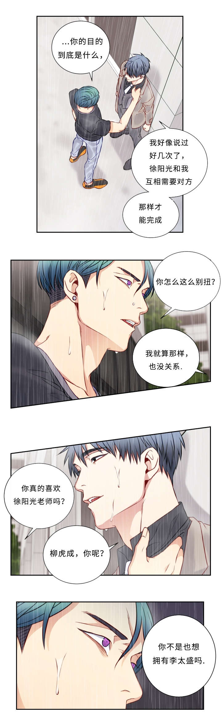 阳光老师童书漫画,第49章：相信1图