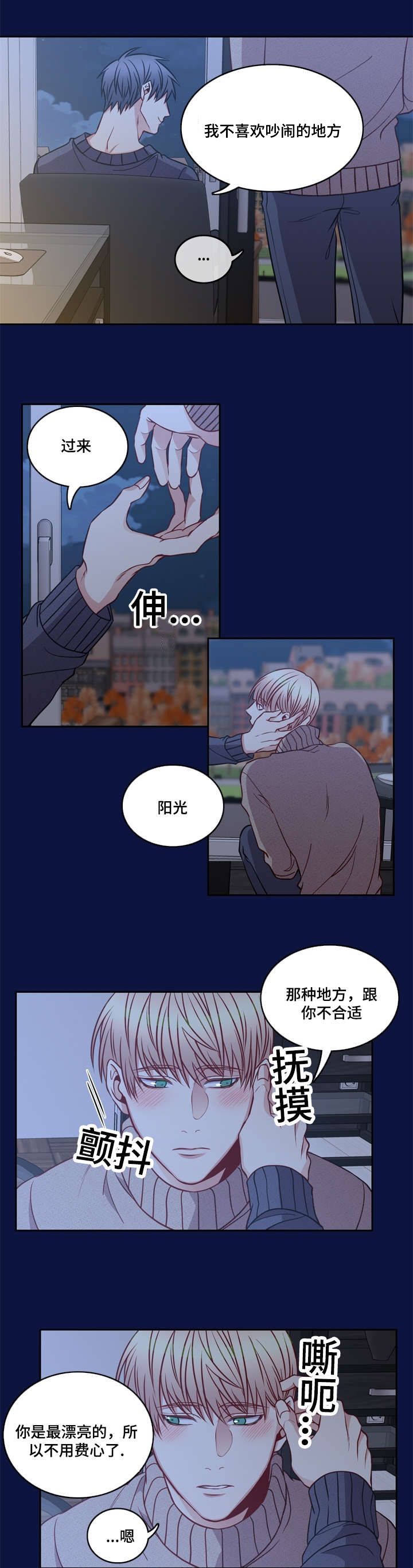 阳光老师漫画,第17章：由我来决定4图