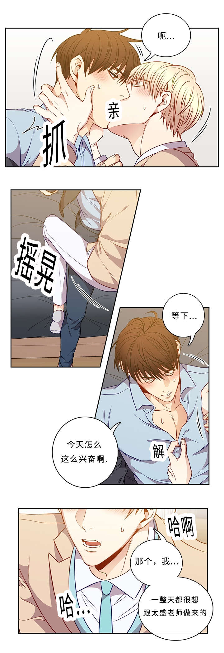 阳光老师工作回顾漫画,第42章：我来做1图