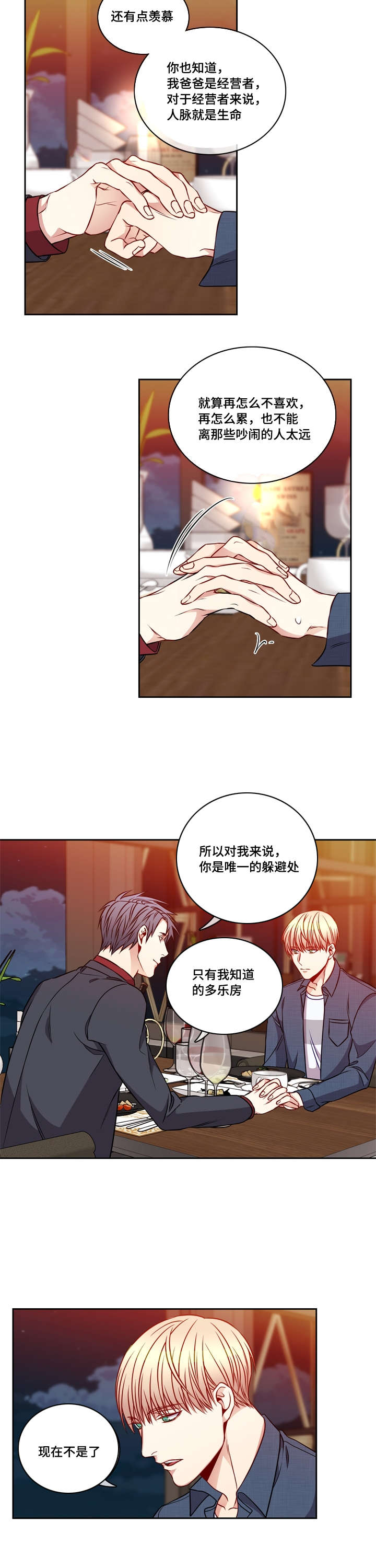 阳光老师漫画,第19章：我很想你4图