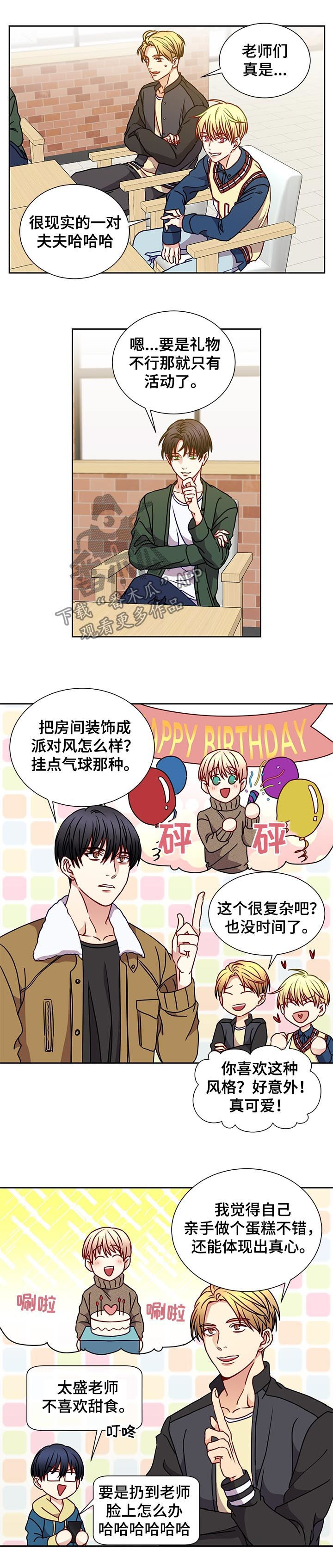 阳光老师说早教漫画,第91章：探讨1图