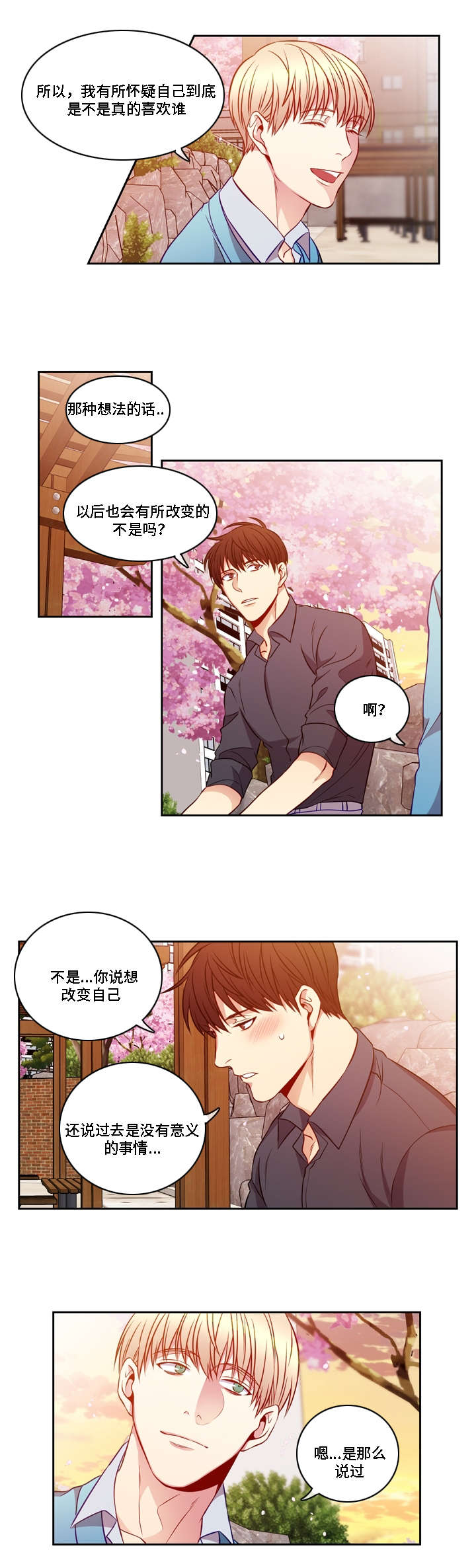 阳光老师漫画,第13章：所有改变5图