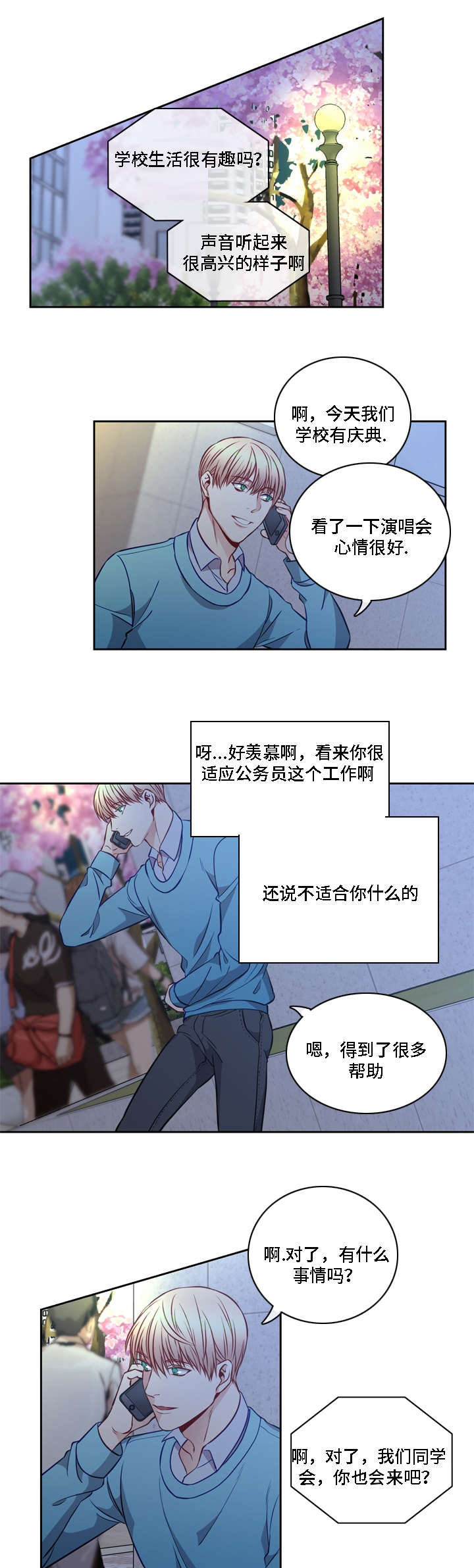 阳光老师漫画,第15章：找到了1图