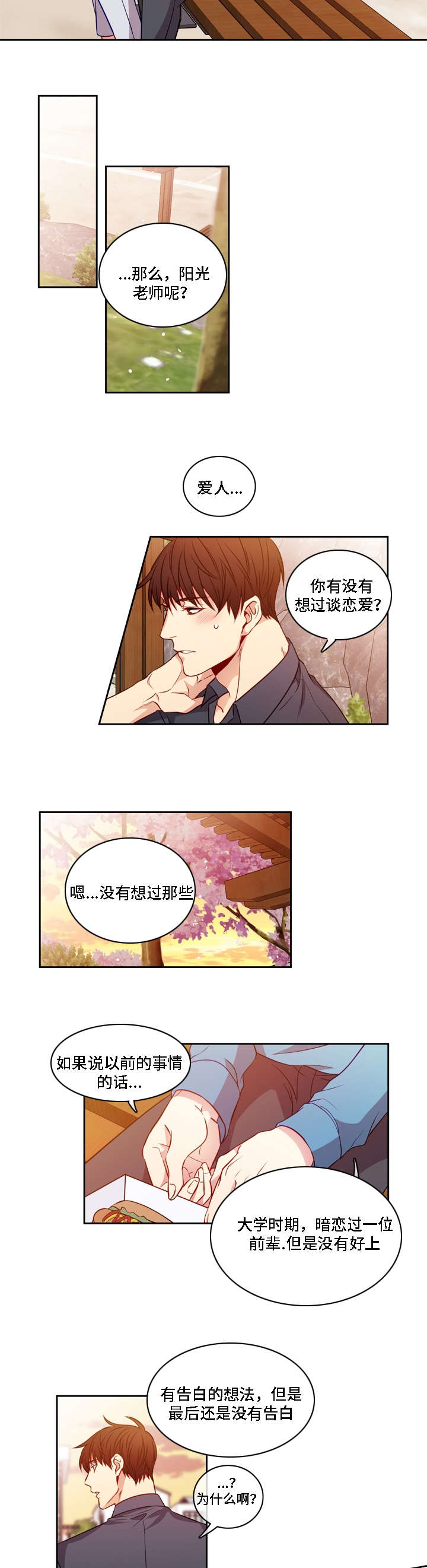 阳光老师漫画,第13章：所有改变3图