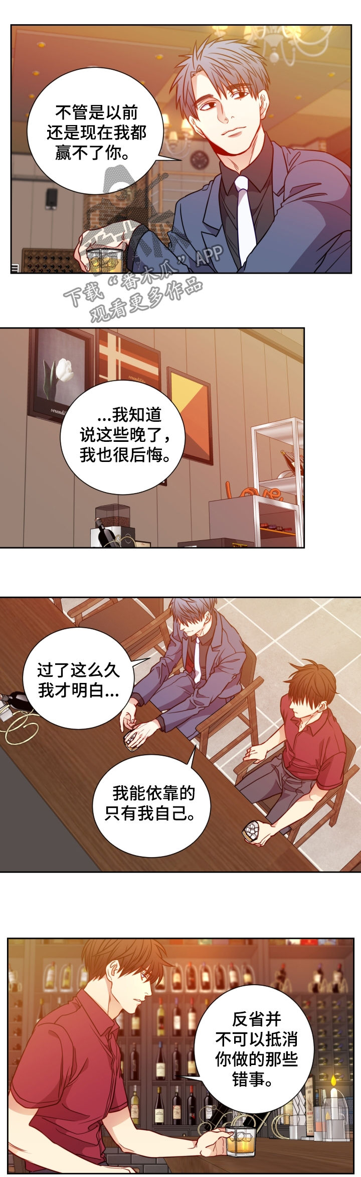 阳光老师漫画,第75章：准备礼物3图