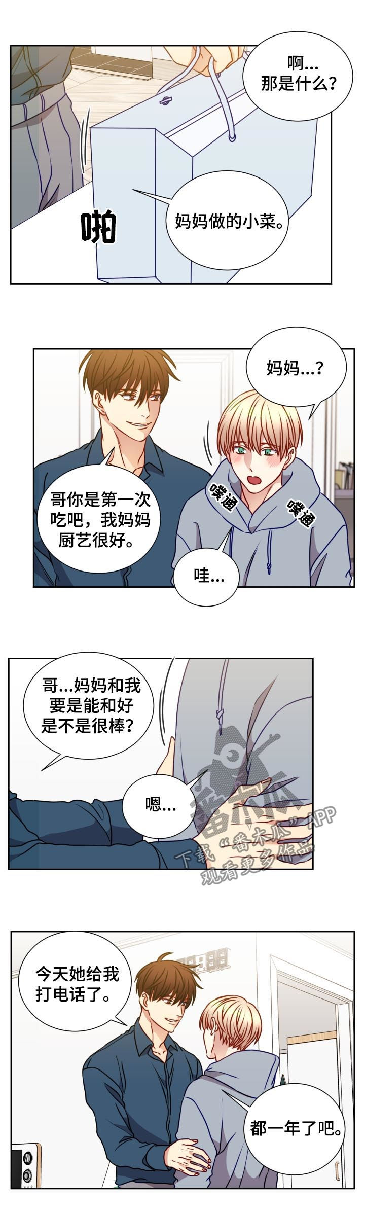 阳光老师漫画,第95章：被选中2图
