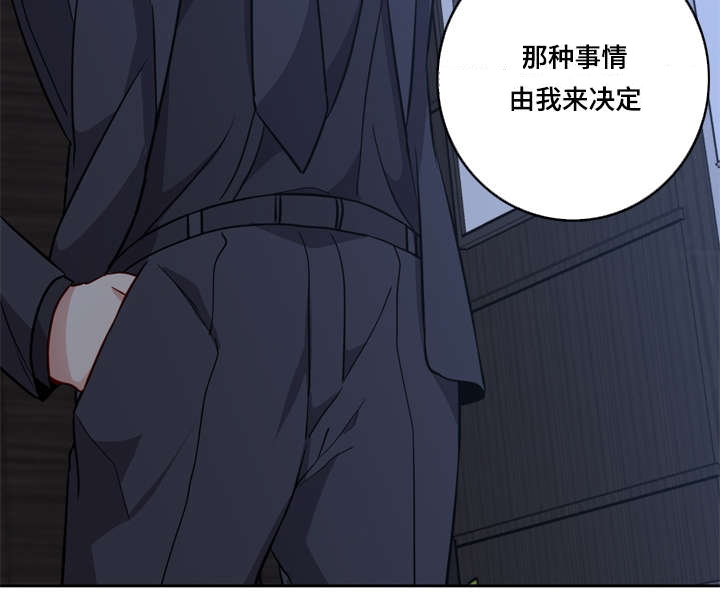 阳光老师漫画,第17章：由我来决定1图