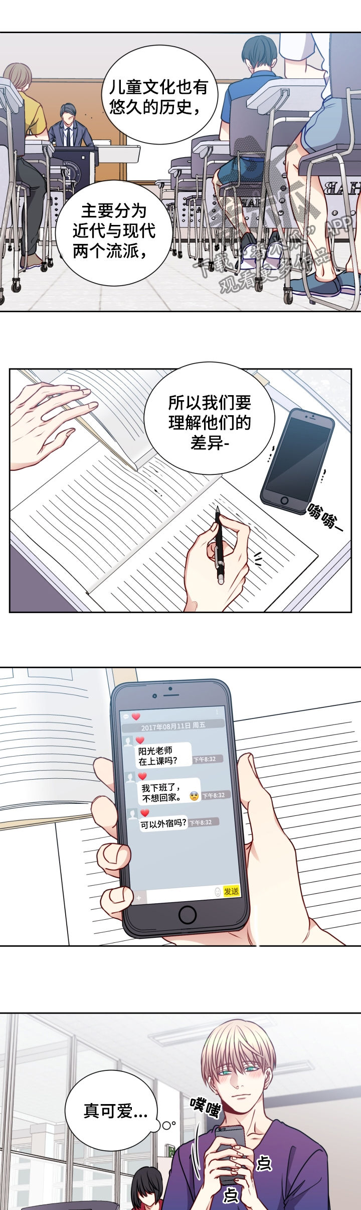 阳光老师上课视频漫画,第76章：红酒4图