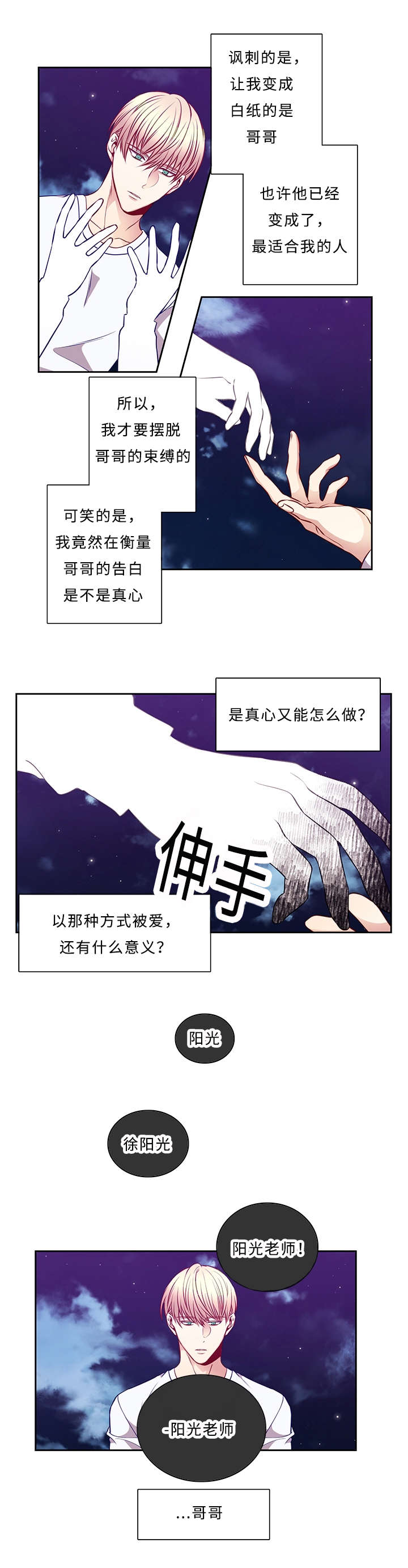 阳光老师聊教育漫画,第41章：再也不会4图