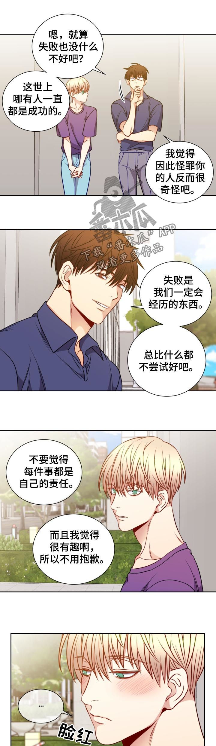 阳光老师漫画,第66章：书店2图