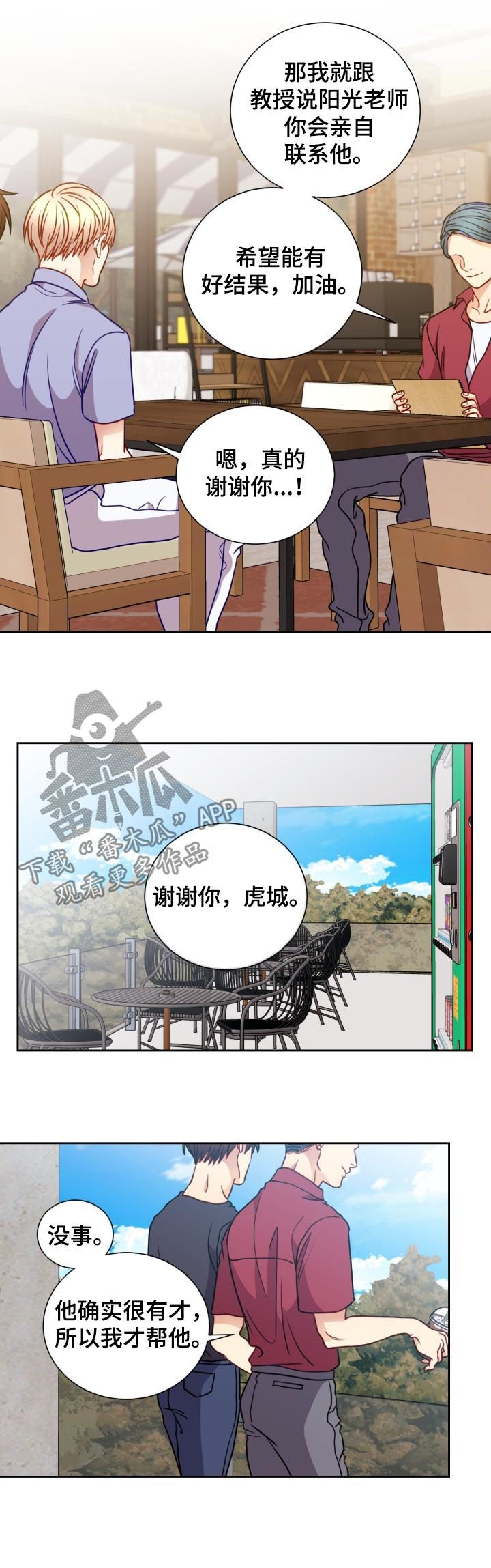 阳光老师漫画,第72章：见他一面3图