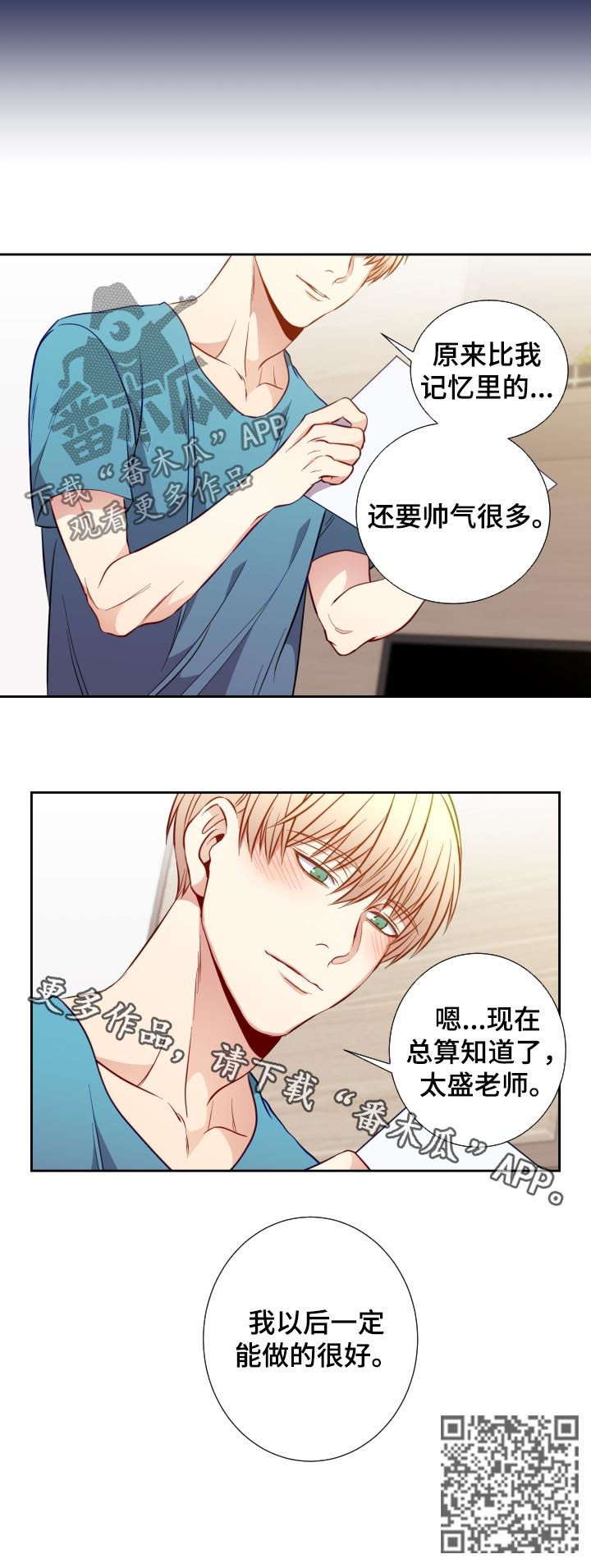 阳光老师教数学六年级漫画,第59章：彼此的初恋3图