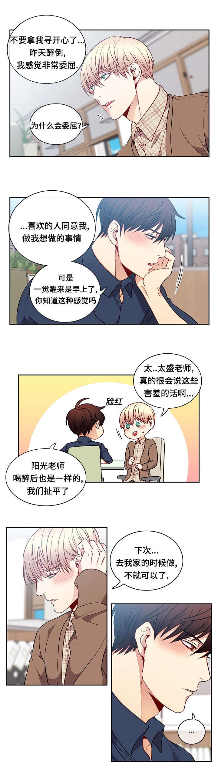 阳光老师漫画,第33章：惊吓5图