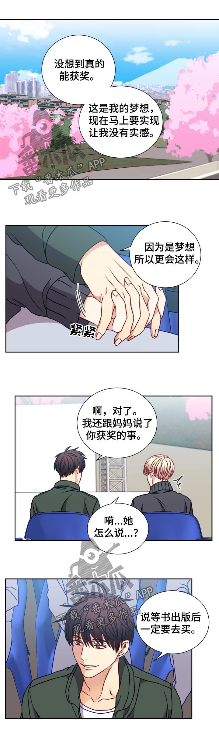 阳光老师漫画,第96章：梦想实现（完结）3图