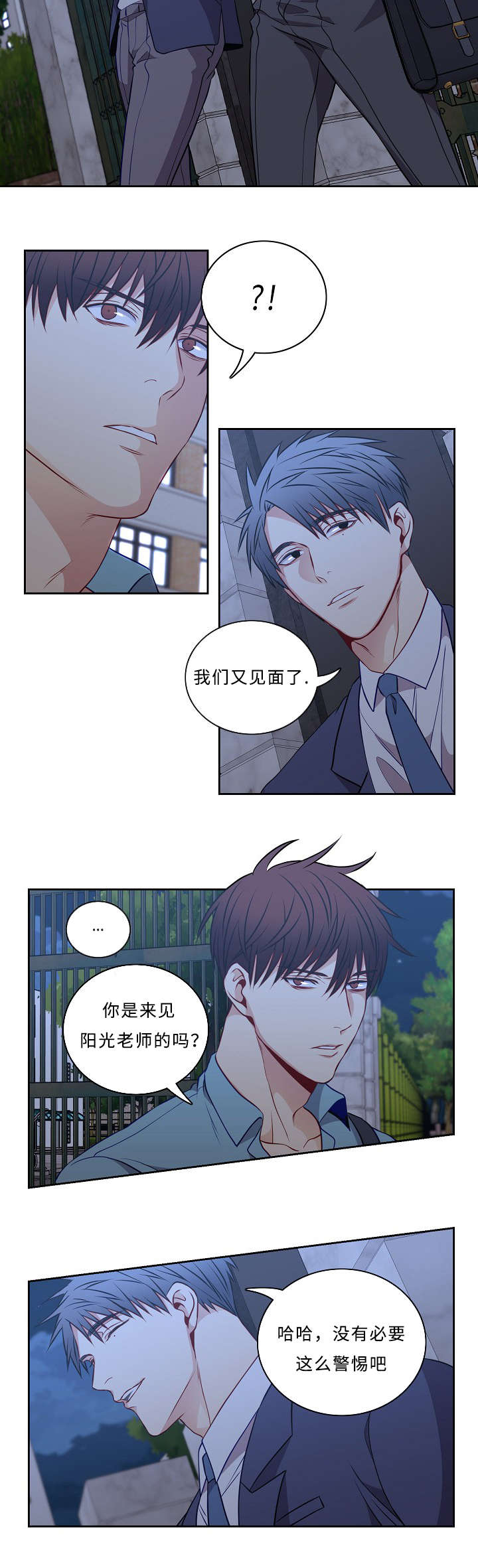 股市阳光老师漫画,第44章：关于阳光1图