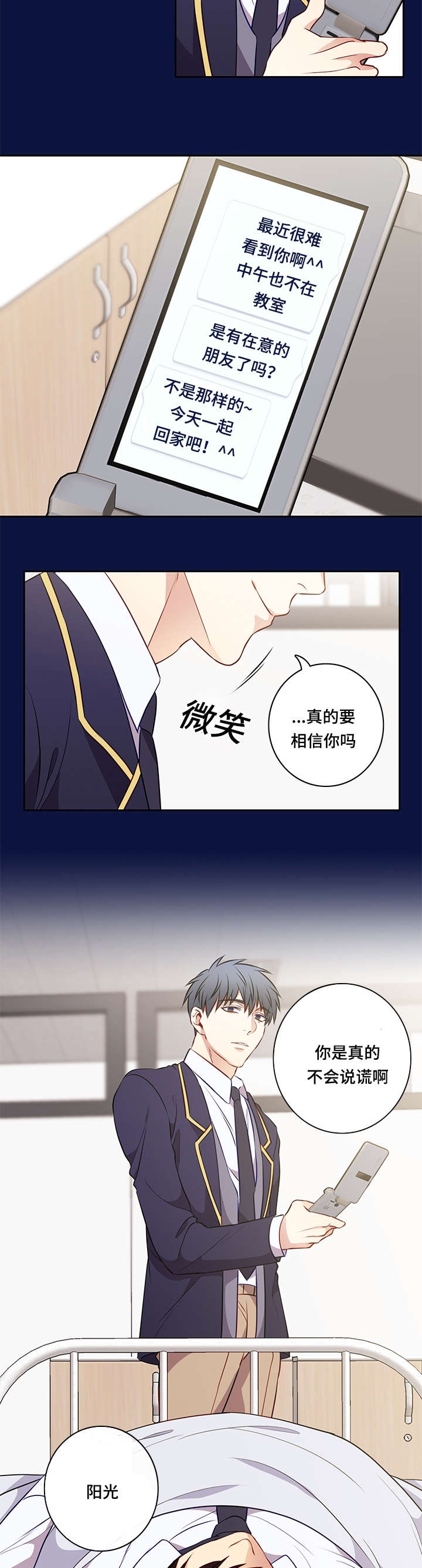 阳光老师工作回顾漫画,第35章：心情很好5图