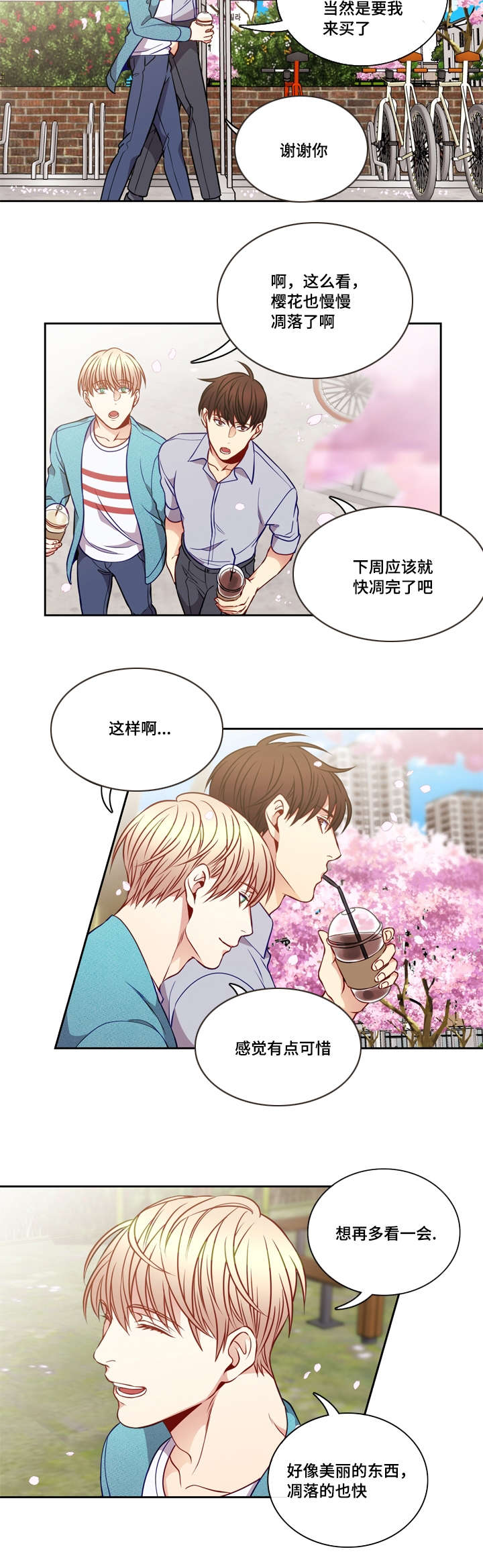 阳光老师童书漫画,第23章：我想喝酒1图