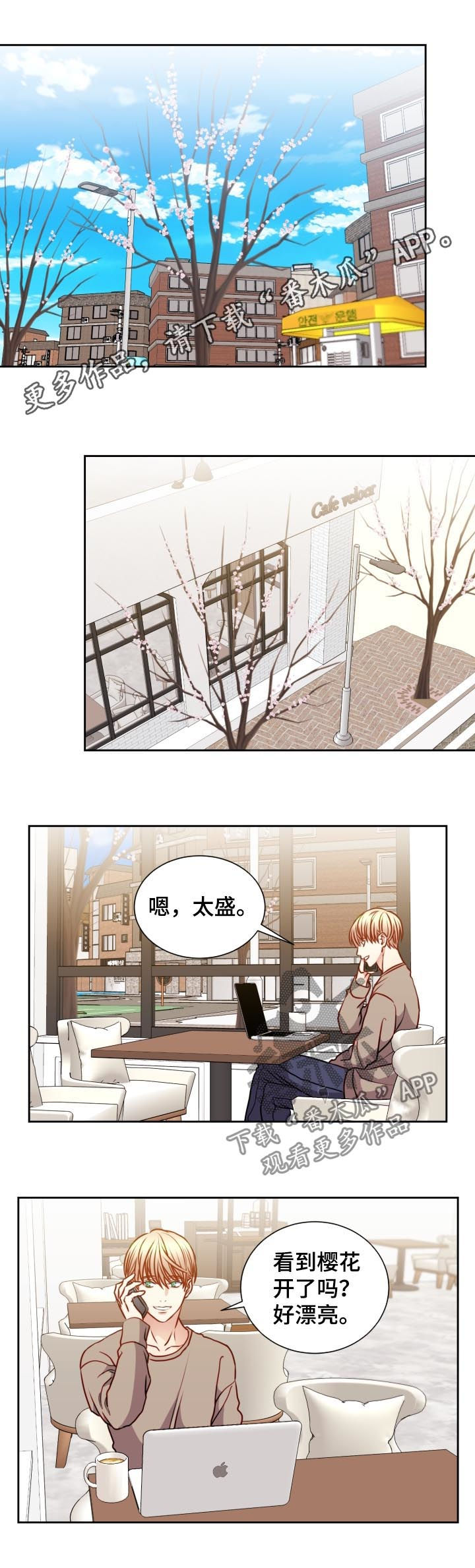 阳光老师漫画,第94章：赢不过子女1图