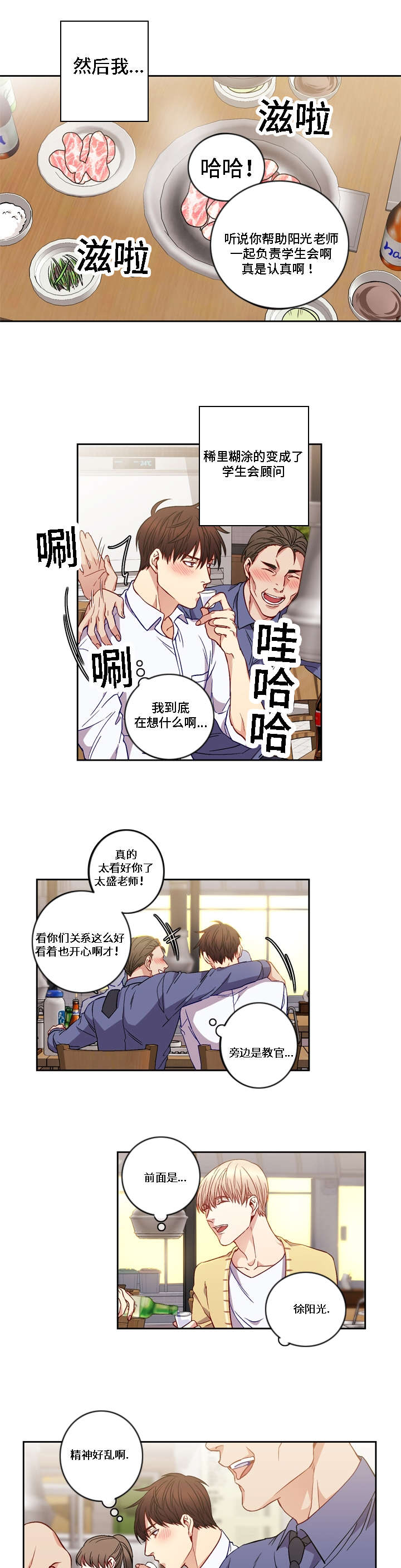 阳光老师漫画,第6章：出现5图