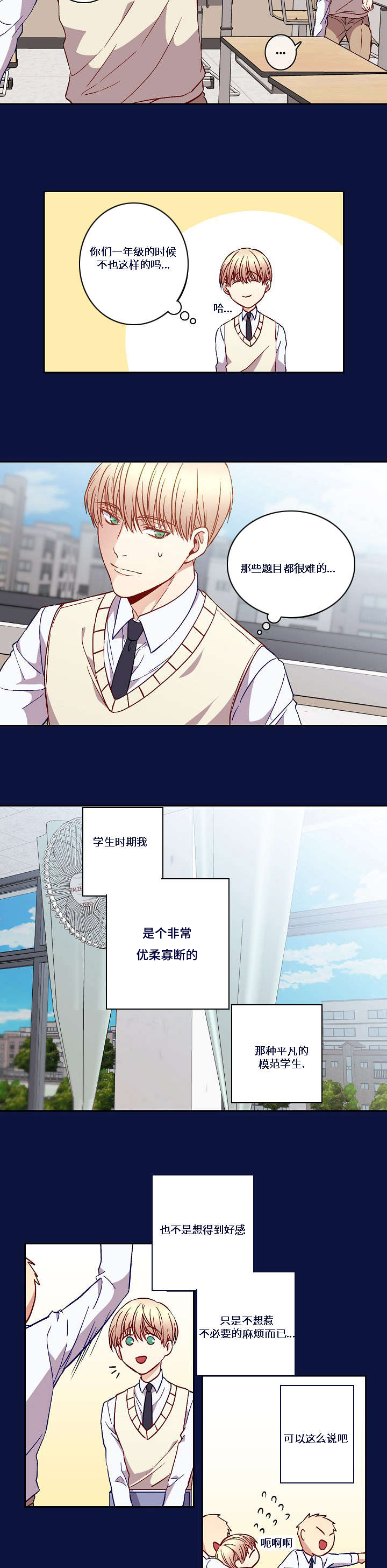 阳光老师漫画,第10章：常见的情景3图