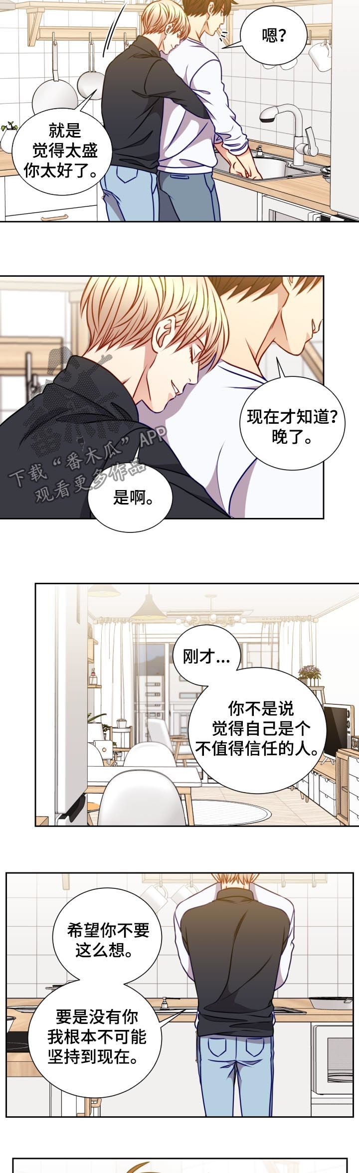 阳光老师漫画,第86章：面试2图
