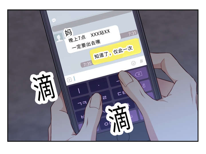 阳光老师房车多少钱漫画,第48章：妈妈1图