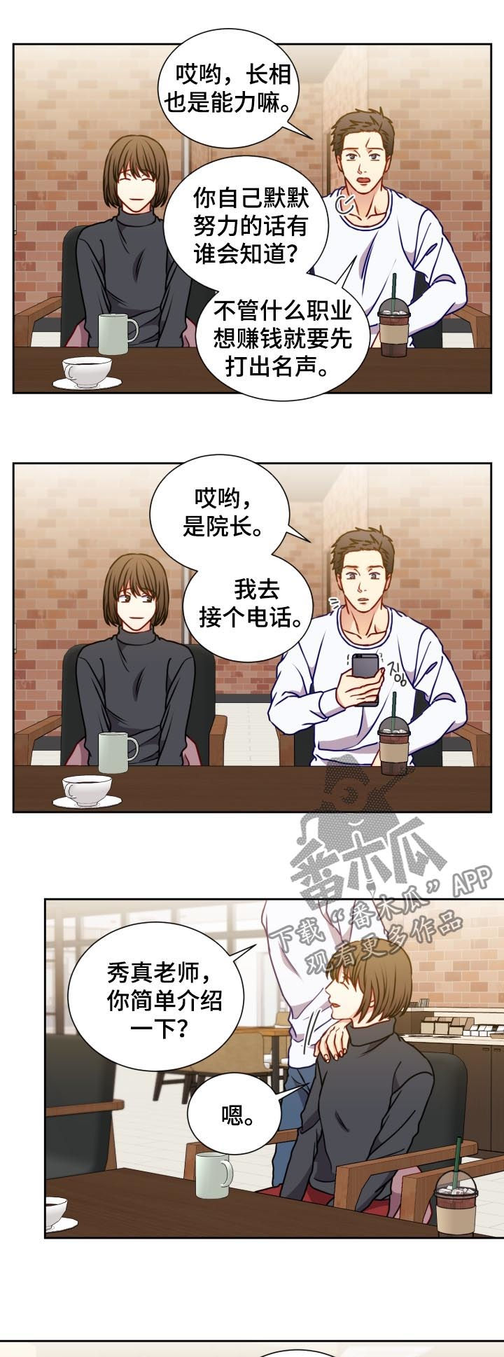 阳光老师漫画,第87章：偶遇4图