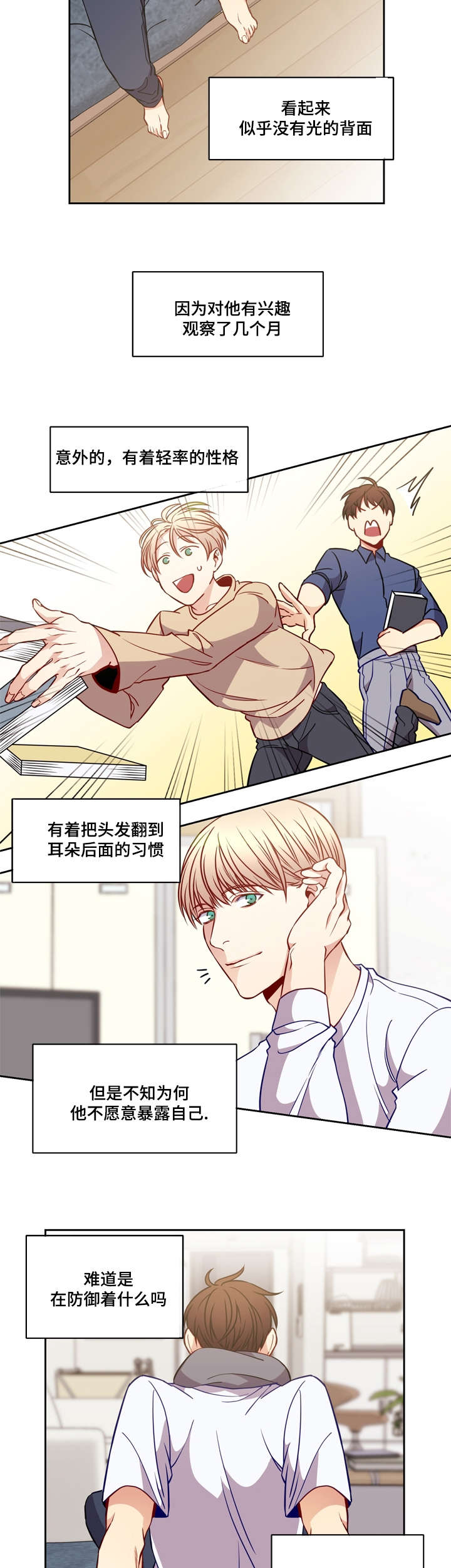阳光老师讲作文漫画,第16章：看到你哭1图