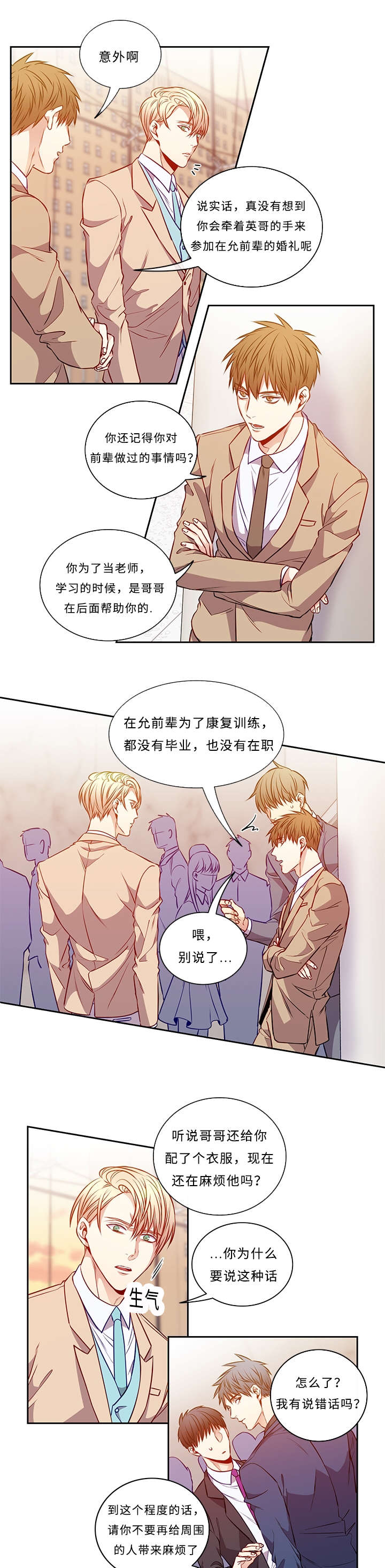 阳光老师漫画,第41章：再也不会2图