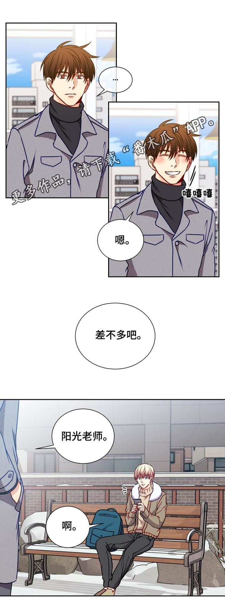 阳光老师漫画,第80章：毕业致辞1图