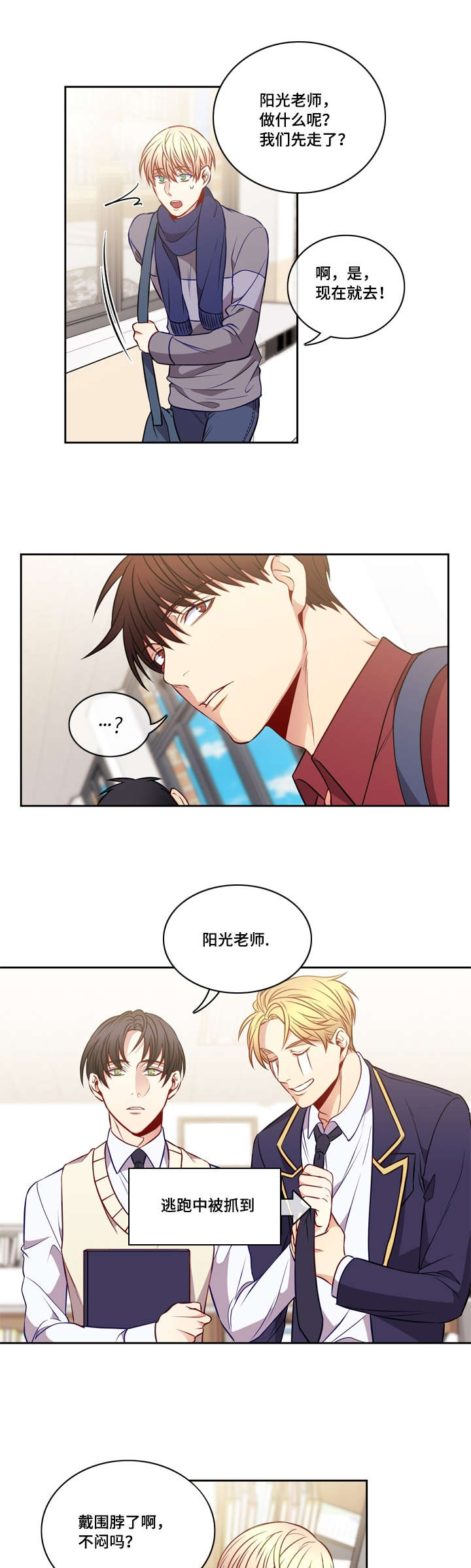 阳光老师漫画,第27章：整理关系3图