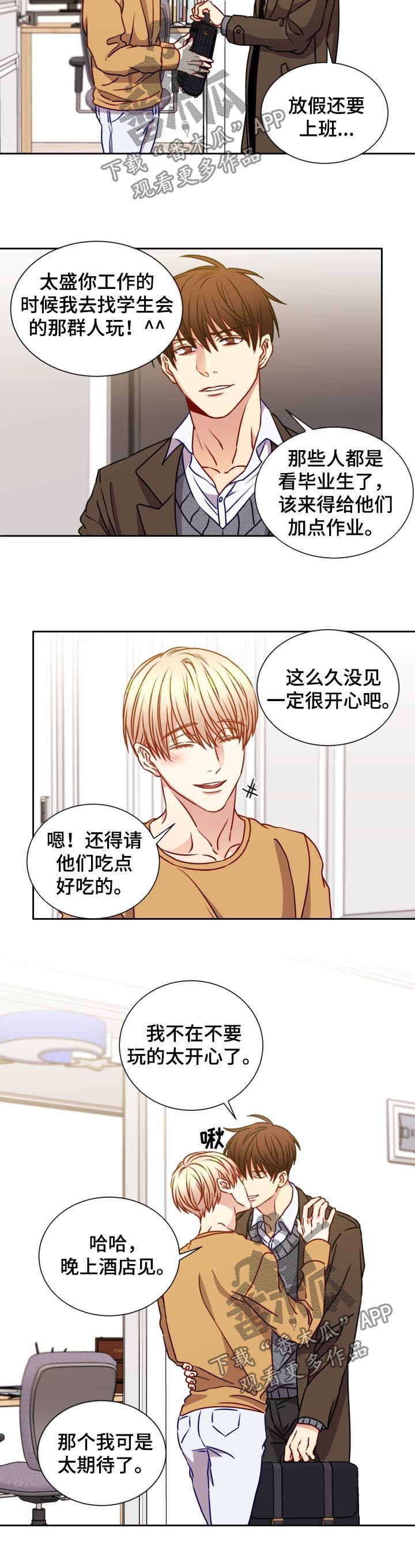 阳光老师漫画,第91章：探讨3图