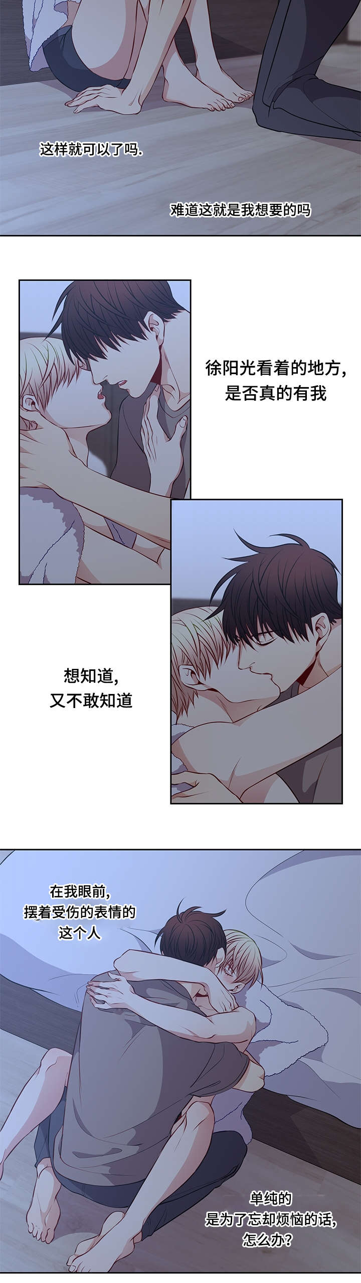 阳光老师漫画,第31章：我要看着你2图